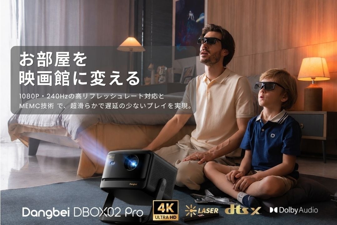 Dangbei、6月4日より楽天スーパーセールを実施。最大50%OFF - 画像2