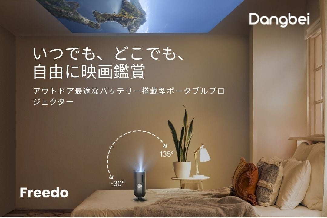 Dangbei、6月4日より楽天スーパーセールを実施。最大50%OFF - 画像4