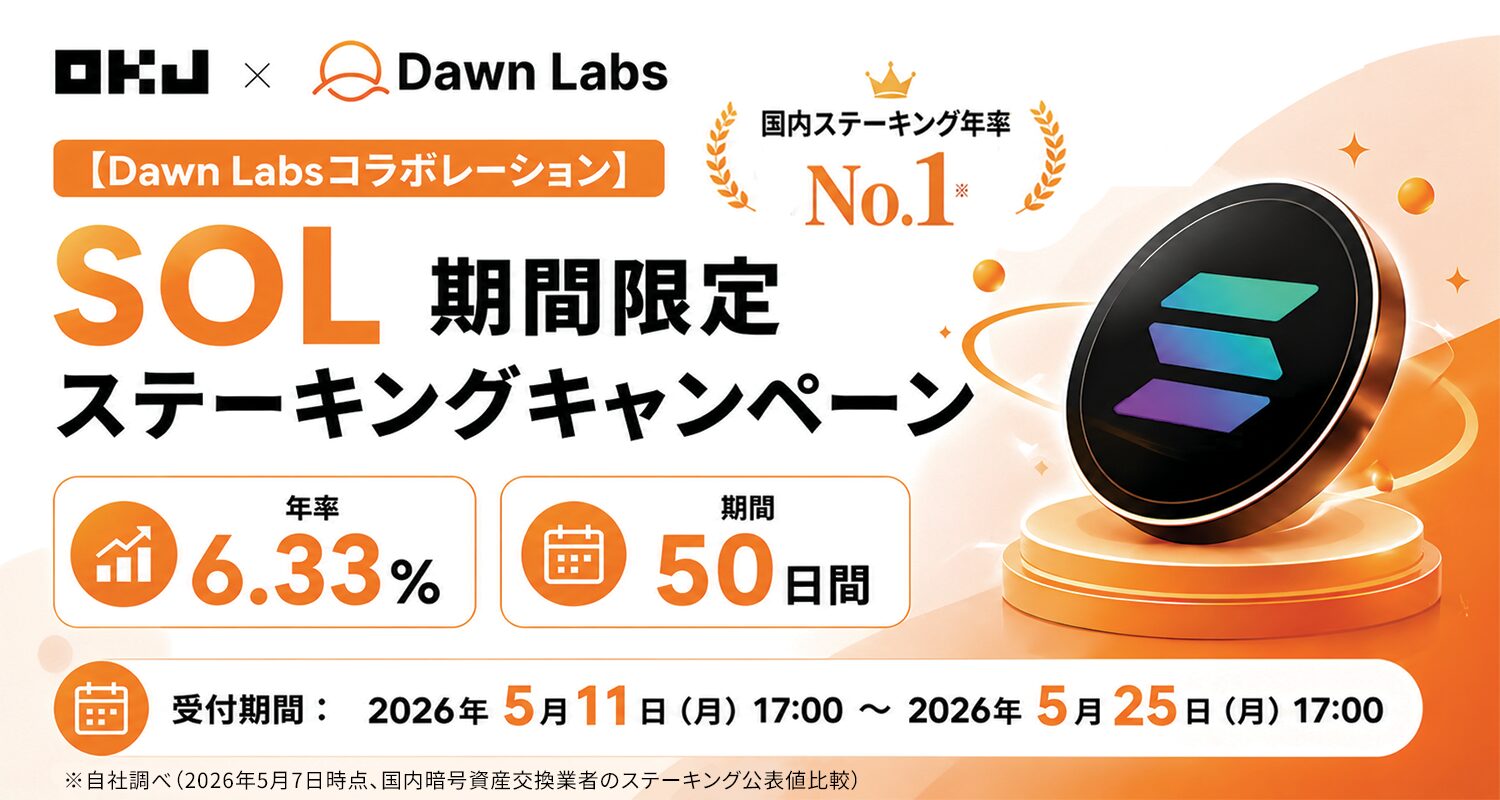 Dawn Labs、OKJのSolanaステーキングサービスでバリデーターノードの委任を受領 - 画像2