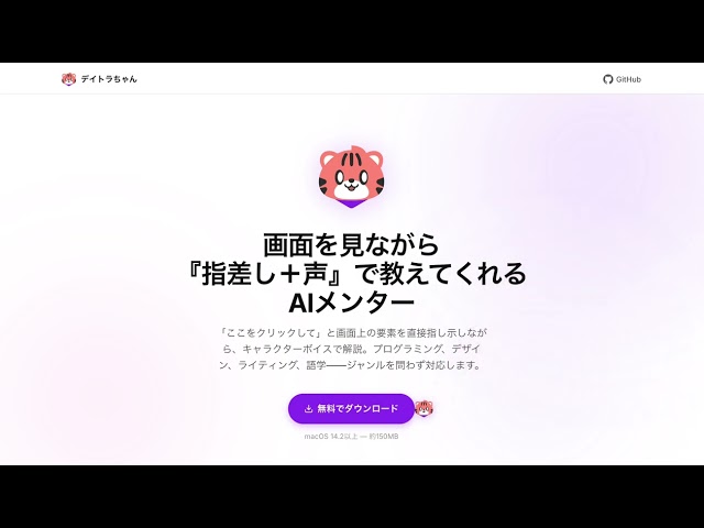 デイトラ、画面操作をAIが指差し案内する学習ツールを公開 - 画像2