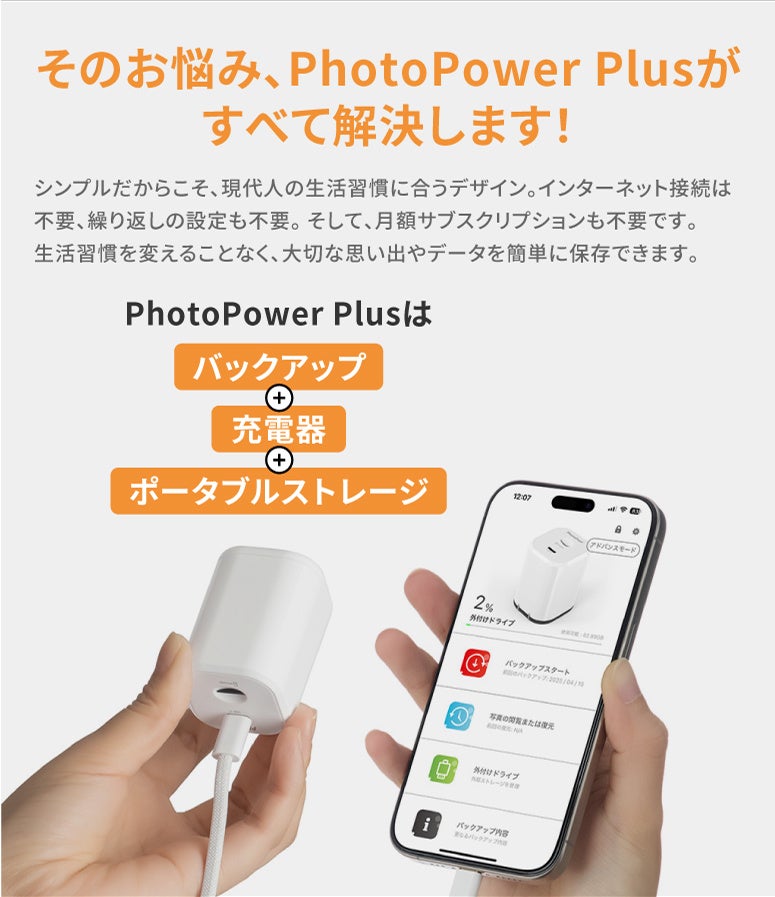 ディーフ、充電と同時に自動バックアップを行う「PhotoPower Plus」を発売 - 画像2