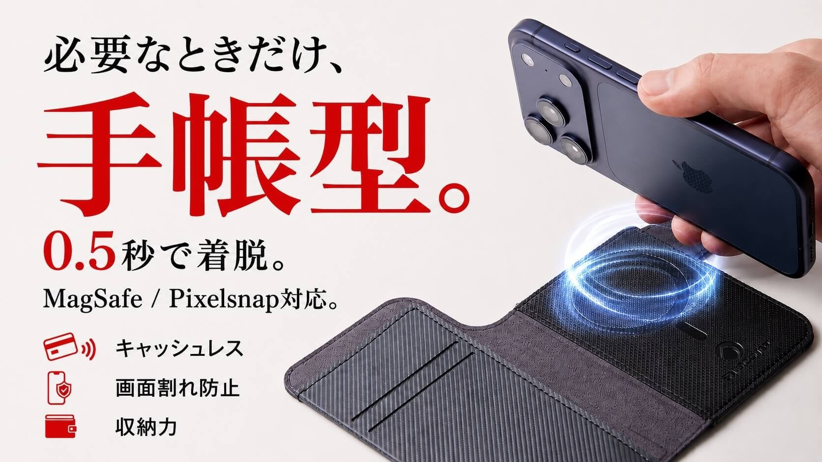 ディーフ、着脱式手帳型スマホカバー「SNAPCOVER2」をMakuakeで先行販売 - 画像1