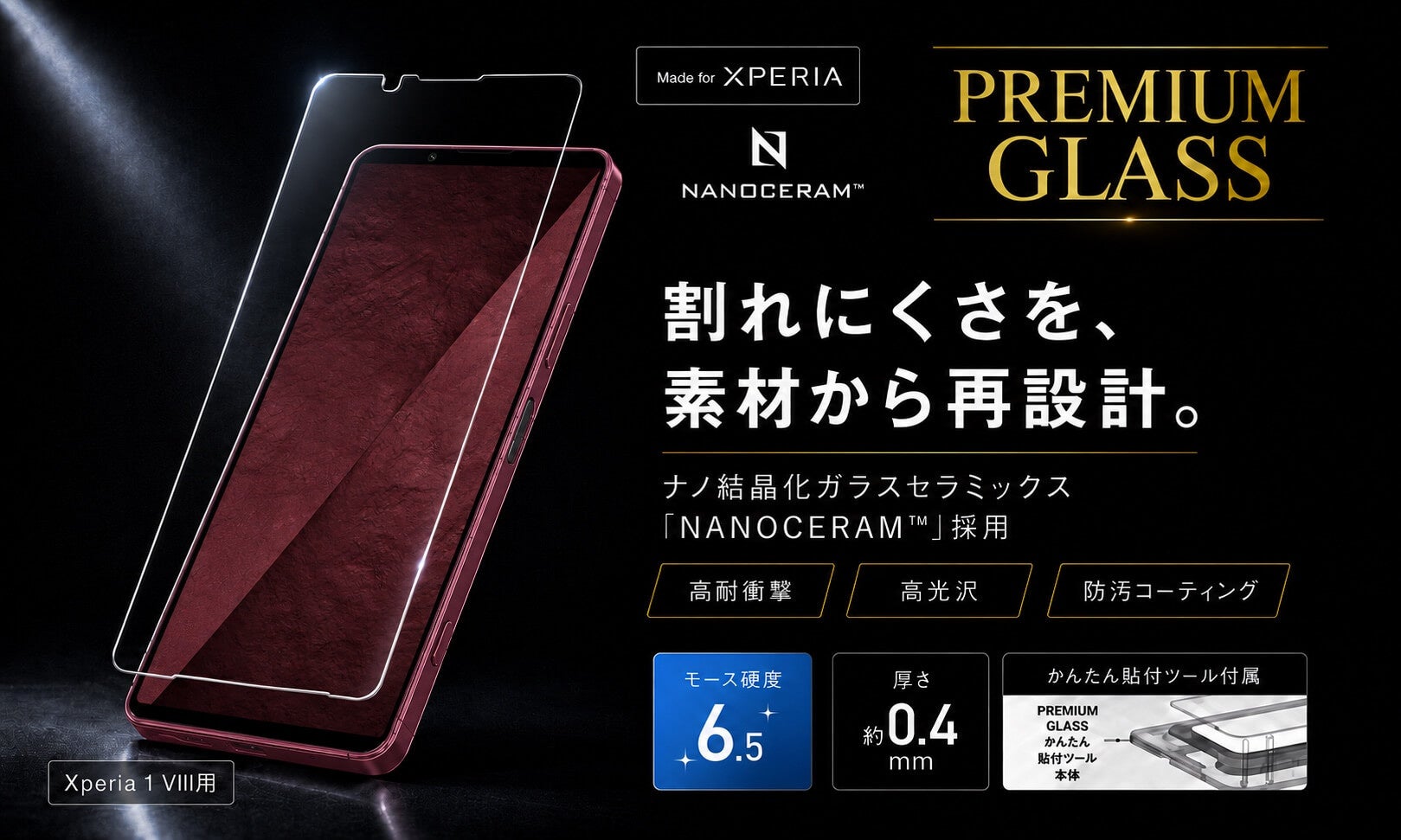 ディーフ、Xperia 1 VIII対応の保護ケースとガラスフィルムを発売 - 画像4