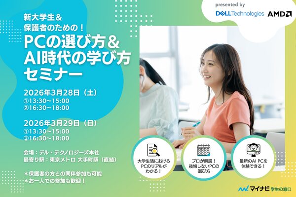 デル、新大学生向けにAI PCセミナーを開催 - 画像1