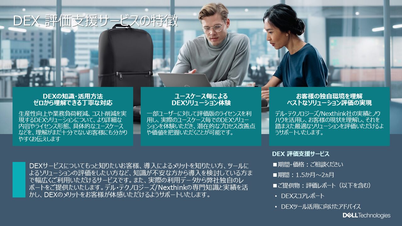 デル・テクノロジーズ、従業員のデジタル体験を可視化する新サービスを開始 - 画像1