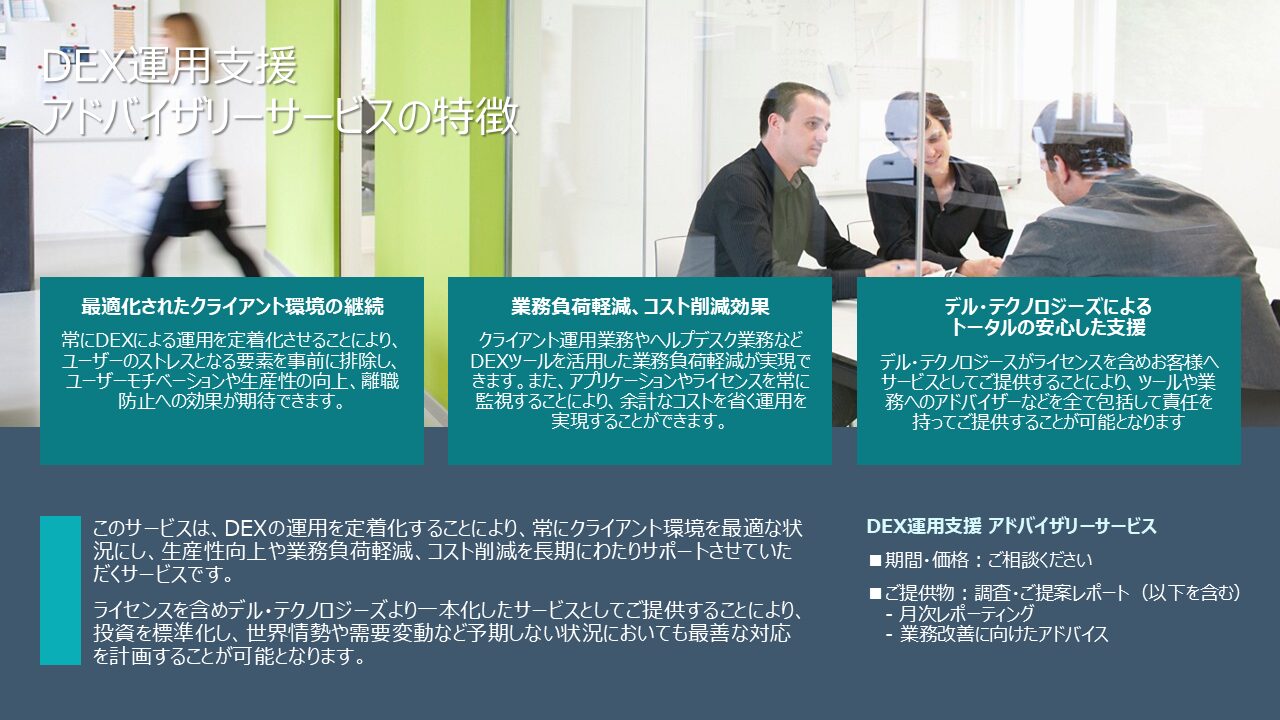 デル・テクノロジーズ、従業員のデジタル体験を可視化する新サービスを開始 - 画像3