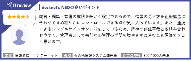 ネオジャパンのグループウェア「desknet's NEO」がBest Software in Japan 2026で第10位に入賞 - 画像5