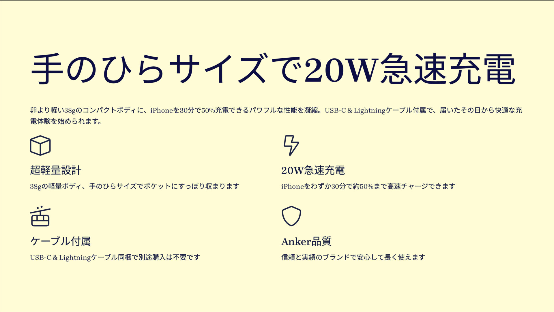 PowerPort III 20W Cube with USB-C & Lightning ケーブルを評価！｜ポケットに収まる超速充電器！iPhoneユーザーのベストパートナー のまとめスライド