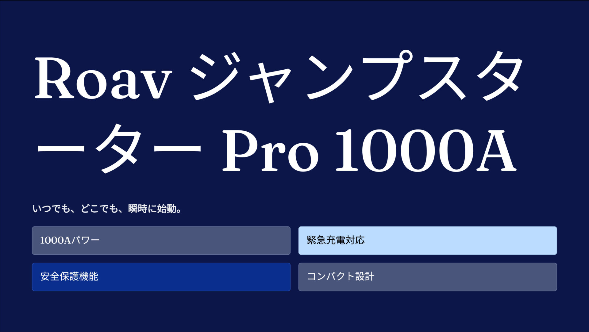 Roav ジャンプスターター Pro 1000A のアイキャッチ画像