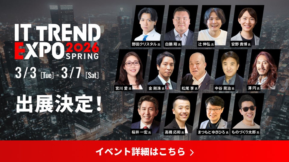 DFA Robotics、ITトレンドEXPO2026 Springに出展 - 画像1