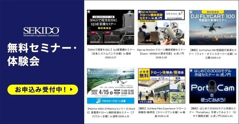 セキド、DJI AVATA 360体験イベントを大阪で4月11日開催 - 画像12