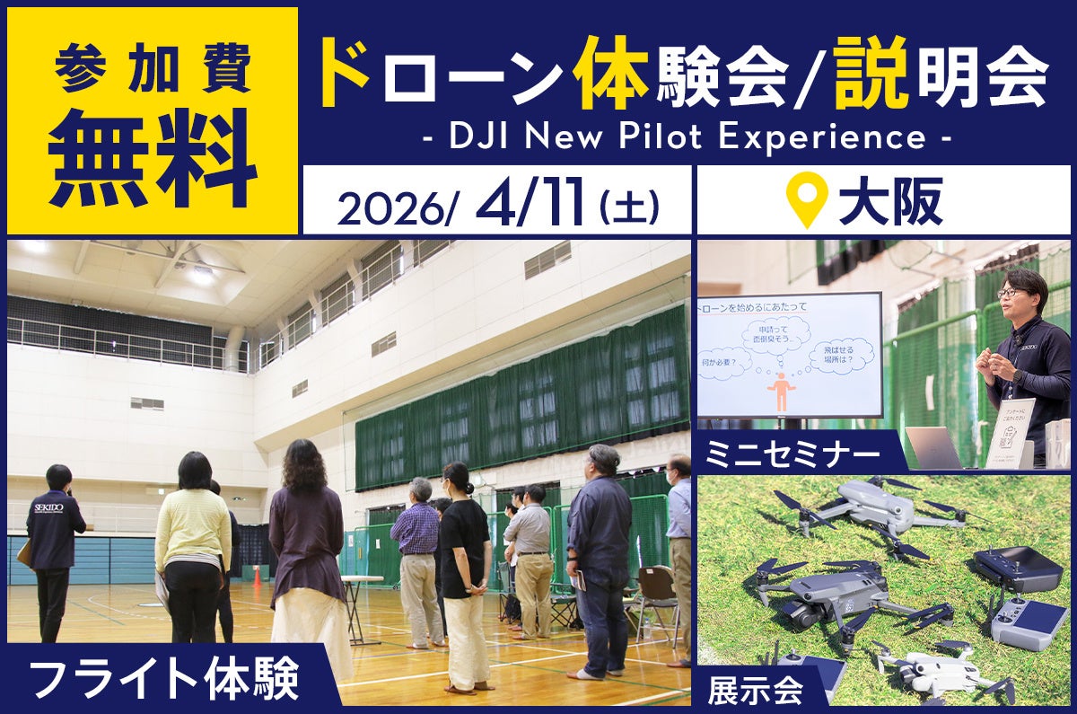 セキド、DJI AVATA 360体験イベントを大阪で4月11日開催 - 画像2