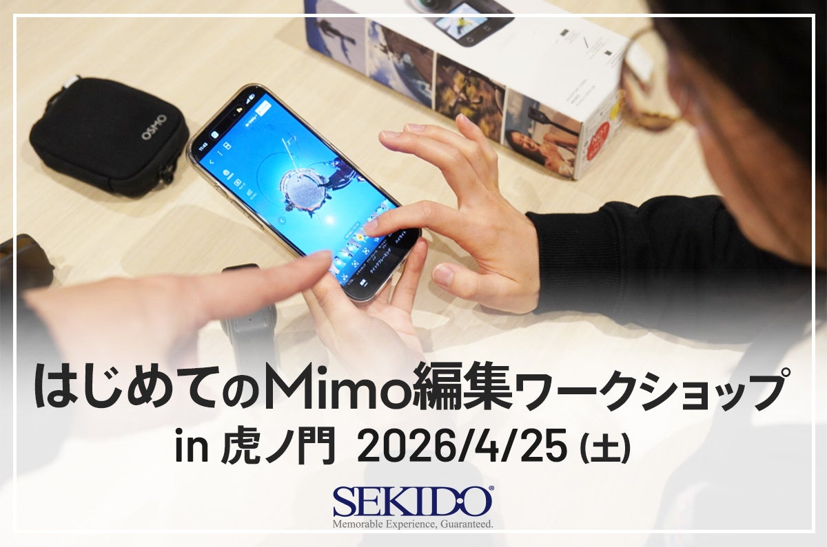 セキド、DJI Mimo編集ワークショップを4月25日に虎ノ門で開催 - 画像2