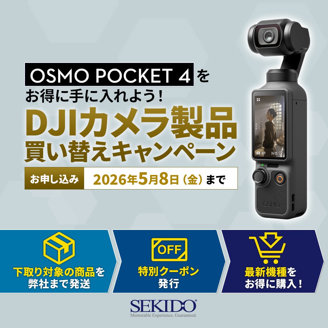 セキド、1インチセンサー搭載のジンバルカメラ「DJI Osmo Pocket 4」の予約受付を開始|店頭体験会について