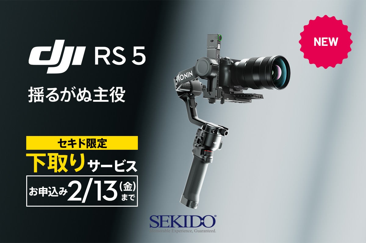 DJI最新ジンバル「RS 5」発売！下取りサービスも開始 - 画像2