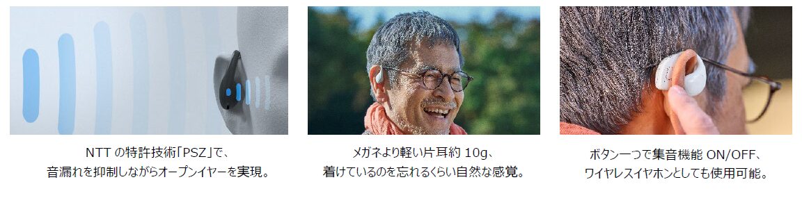 ドコモ、世界初のオープンイヤー型集音器「cocoe Ear」を発売 - 画像4