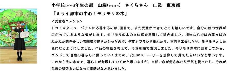 ドコモ未来ミュージアム・ラボ、受賞作品決定 - 画像6