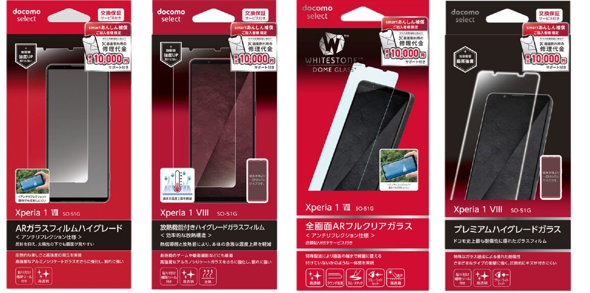 ドコモ、画面割れ保険を付帯したスマホ用ガラスフィルムを発売 - 画像1