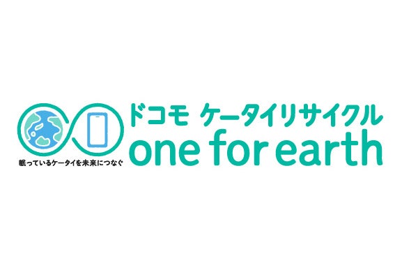 ドコモ、ケータイリサイクル活動で総務大臣賞を受賞 - 画像2