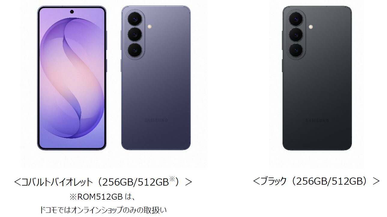 ドコモ、Samsung Galaxy S26シリーズを発売 - 画像1