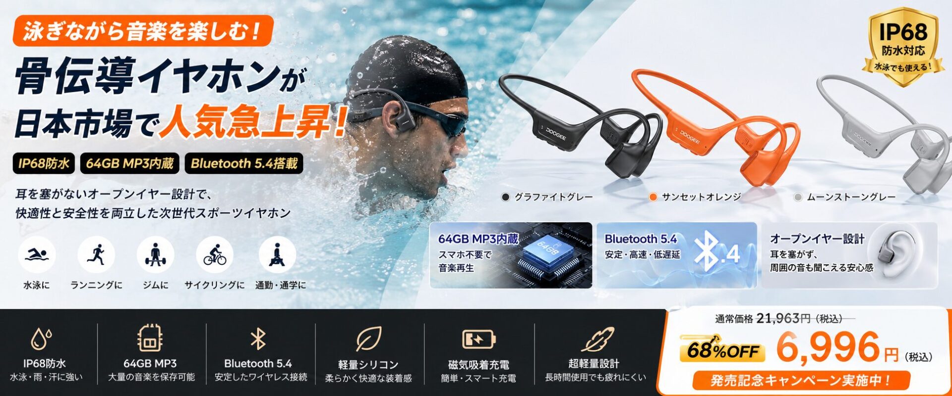 DOOGEE、水泳対応の骨伝導イヤホン「BoneAirSwim」を発売 - 画像1