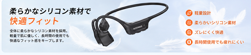 DOOGEE、水泳対応の骨伝導イヤホン「BoneAirSwim」を発売 - 画像5