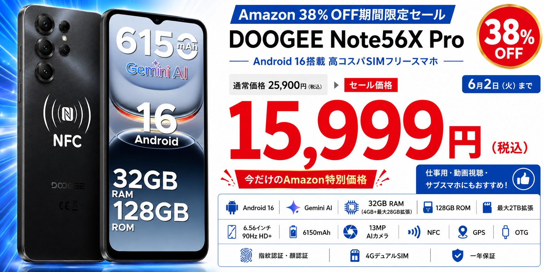 DOOGEE、Android 16搭載スマホ「Note56X Pro」を15,999円でセール販売 - 画像1