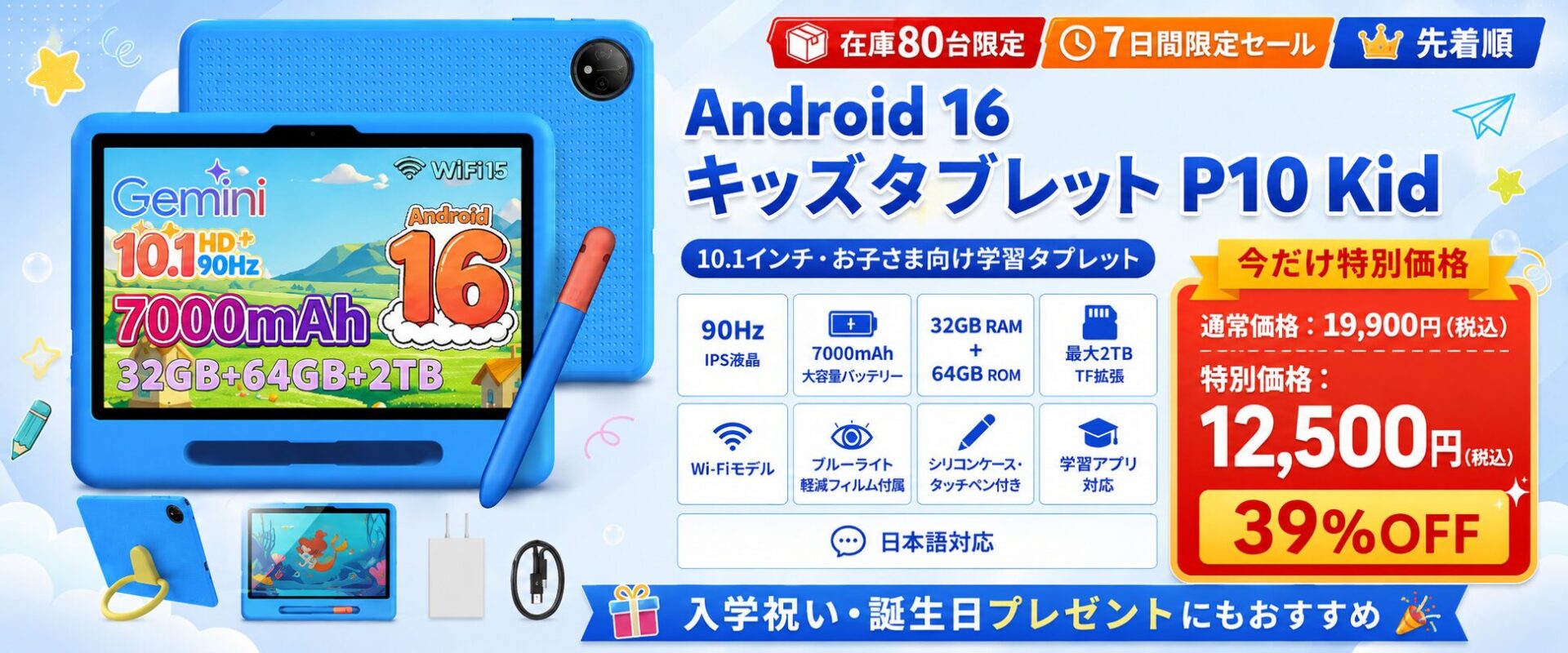 DOOGEE、Android 16搭載キッズタブレット「P10 Kid」を12,500円で販売 - 画像1