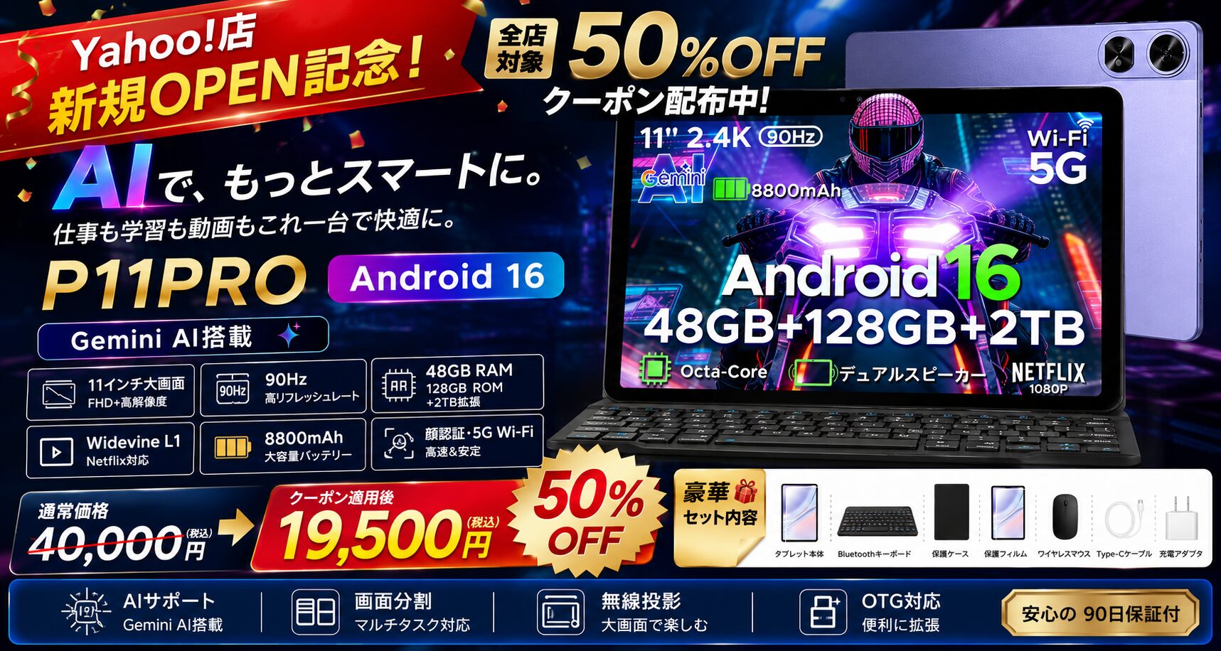 DOOGEE、Yahoo!店開設を記念し「P11PRO」が半額となるキャンペーンを実施 - 画像1