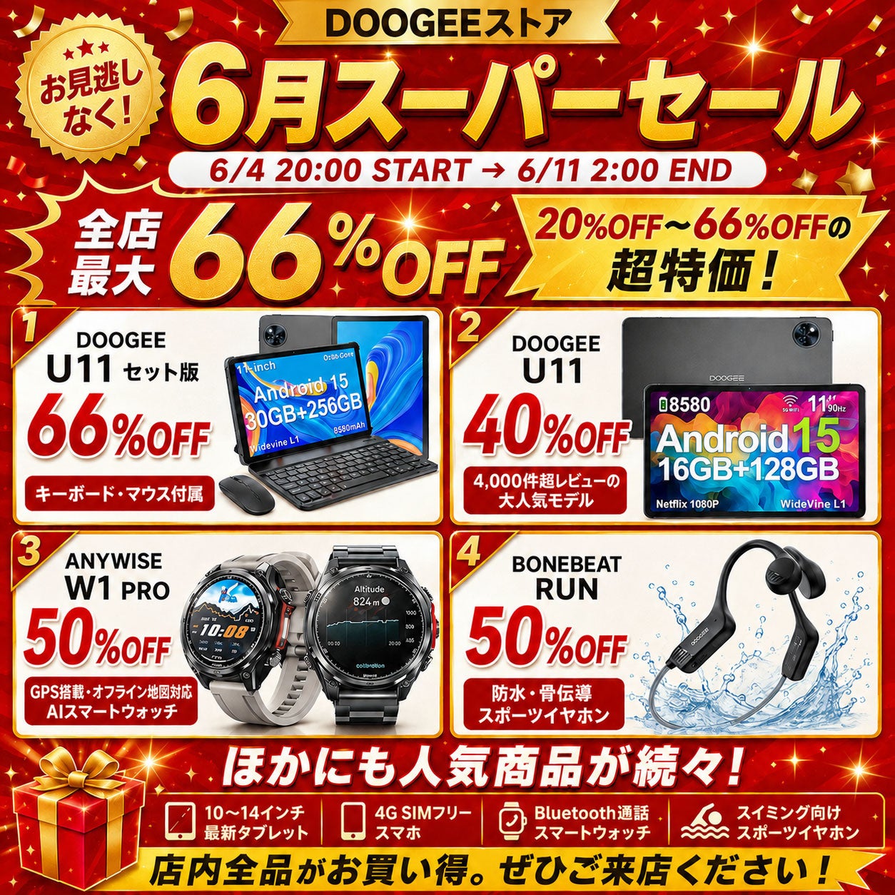 DOOGEE楽天市場店、楽天スーパーSALEでタブレット「U11」を66％OFFの15,999円で販売 - 画像1