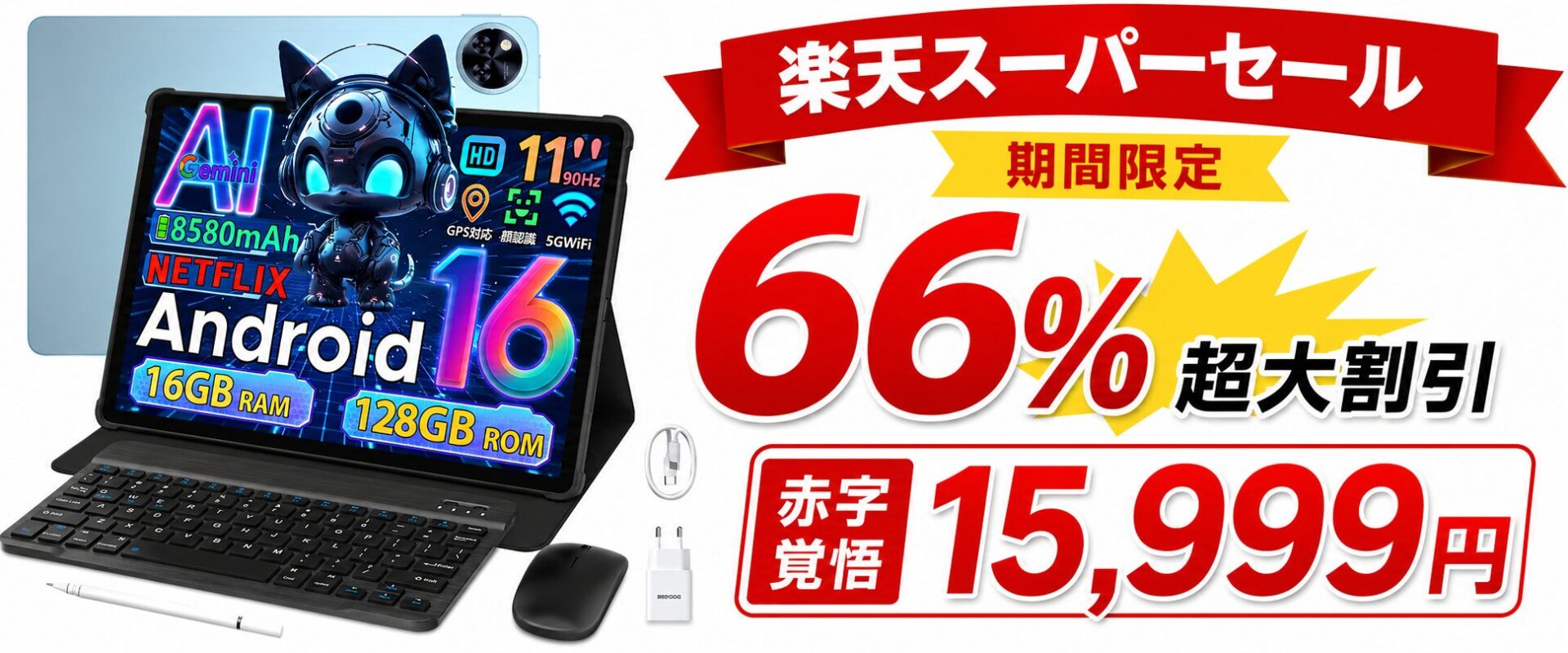 DOOGEE楽天市場店、楽天スーパーSALEでタブレット「U11」を66％OFFの15,999円で販売 - 画像3