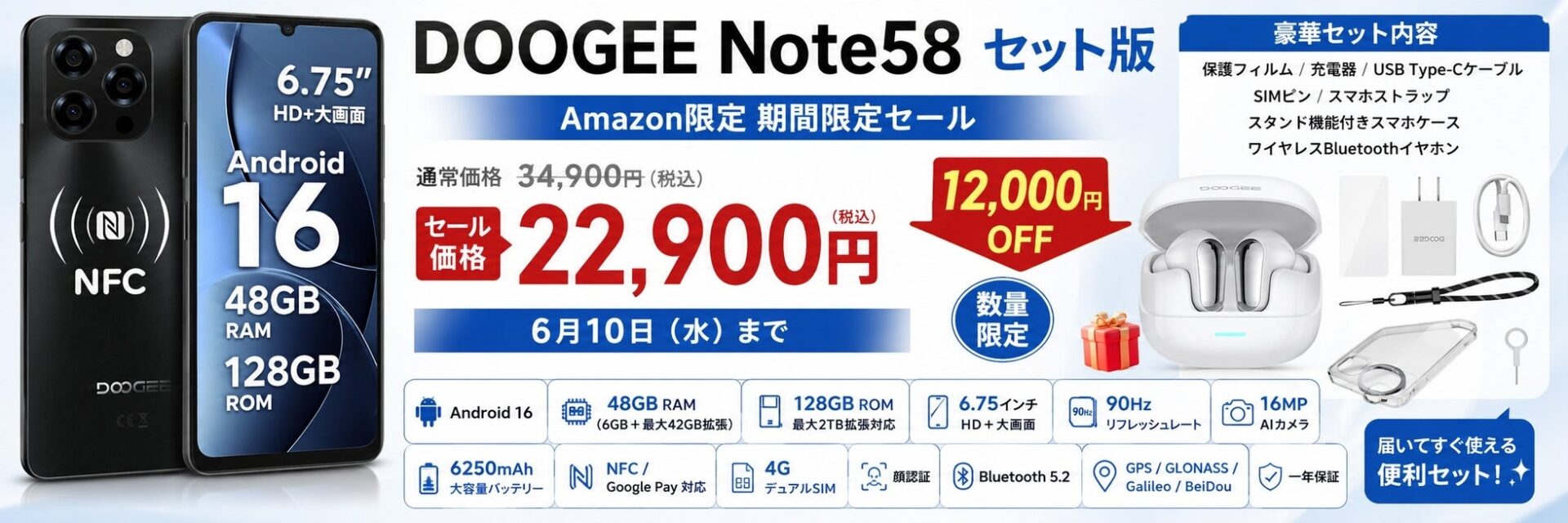 DOOGEE、Android 16搭載スマホ「Note58」の34％OFFセールを開始 - 画像1