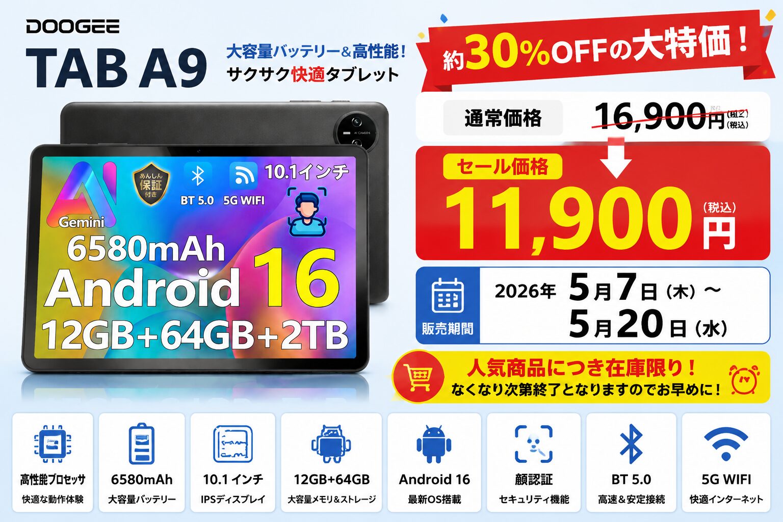 DOOGEE、10.1インチタブレット「TAB A9」を期間限定で30%OFFに - 画像1