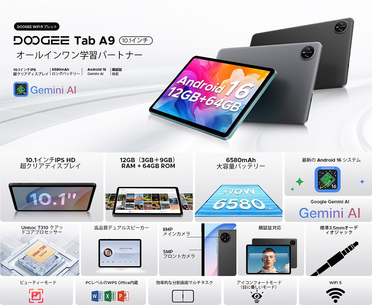 DOOGEE、10.1インチタブレット「TAB A9」を期間限定で30%OFFに - 画像2