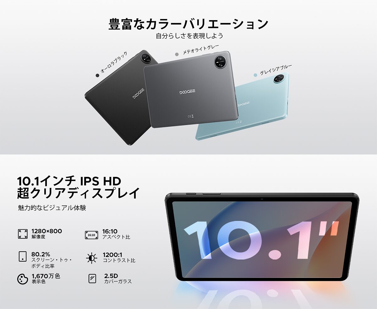 DOOGEE、10.1インチタブレット「TAB A9」を期間限定で30%OFFに - 画像3