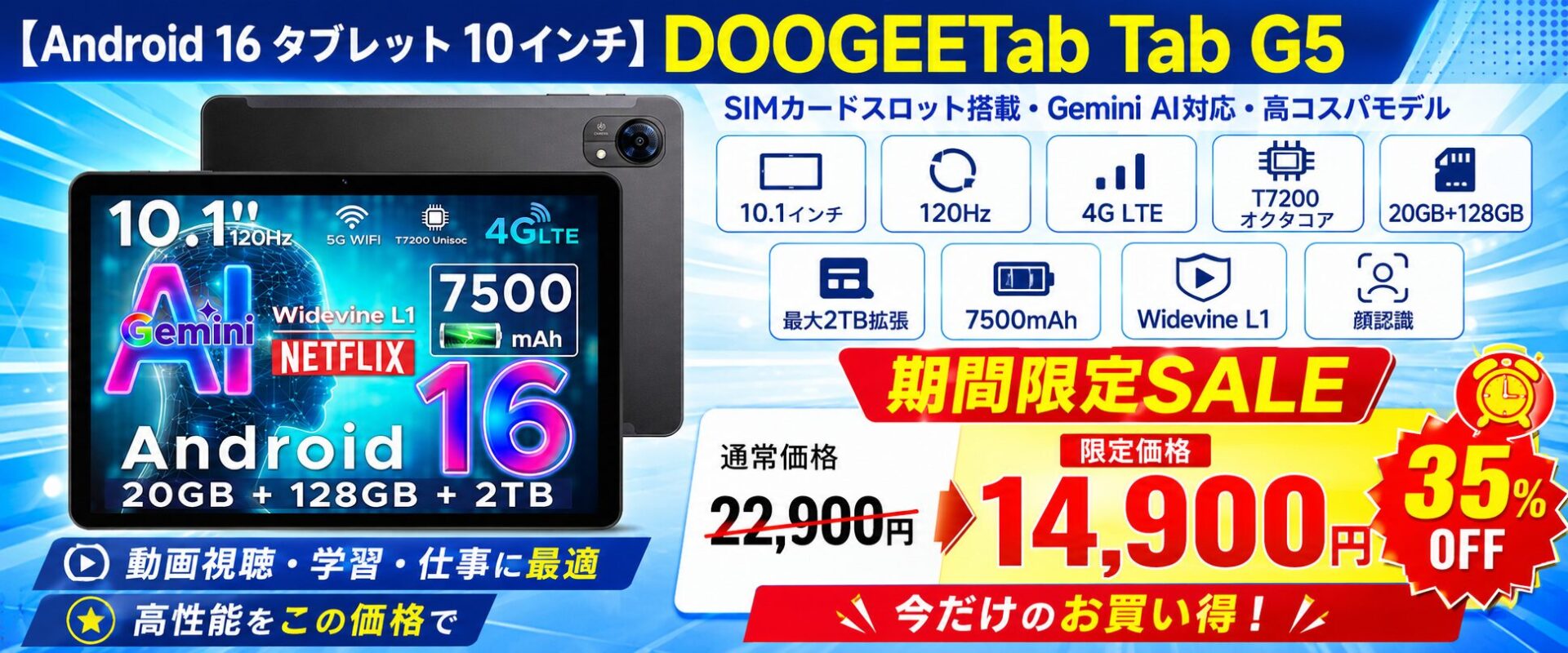 DOOGEE、Android 16搭載の10.1型タブレット「Tab G5」を発表 - 画像1