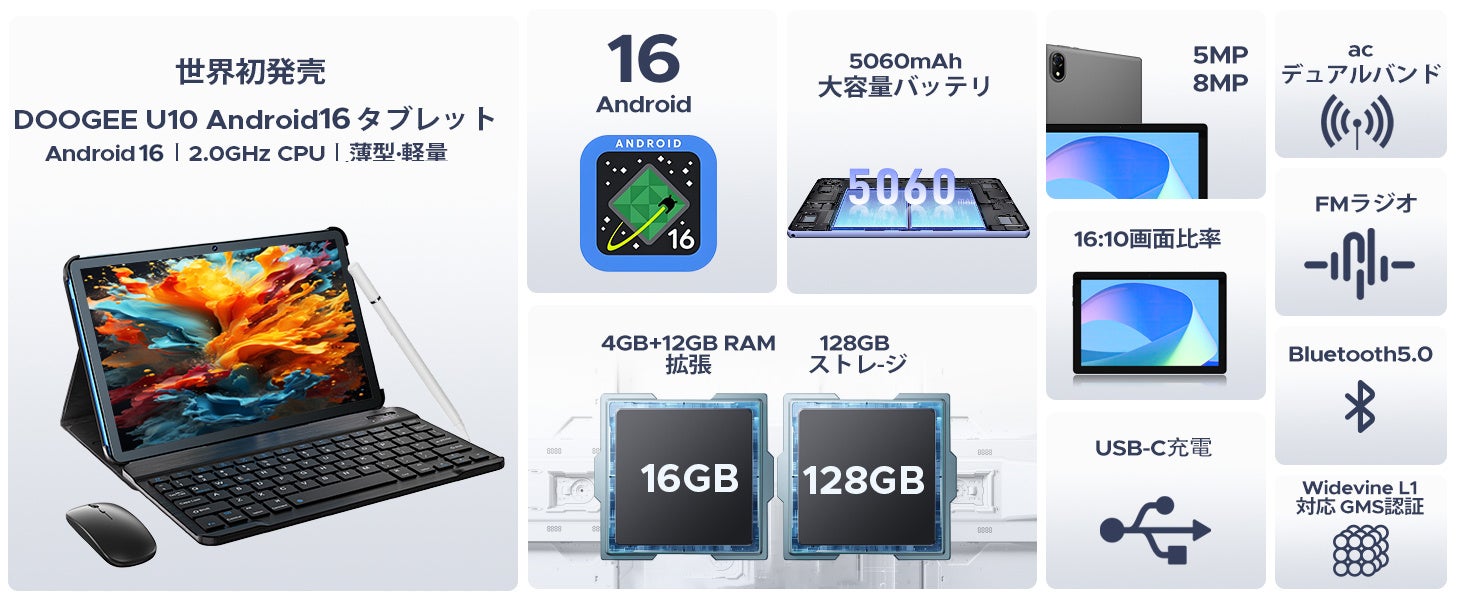DOOGEE、Android 16搭載タブレット「U10」をAmazonでセール販売開始|メモリ拡張と軽量設計で利便性を追求