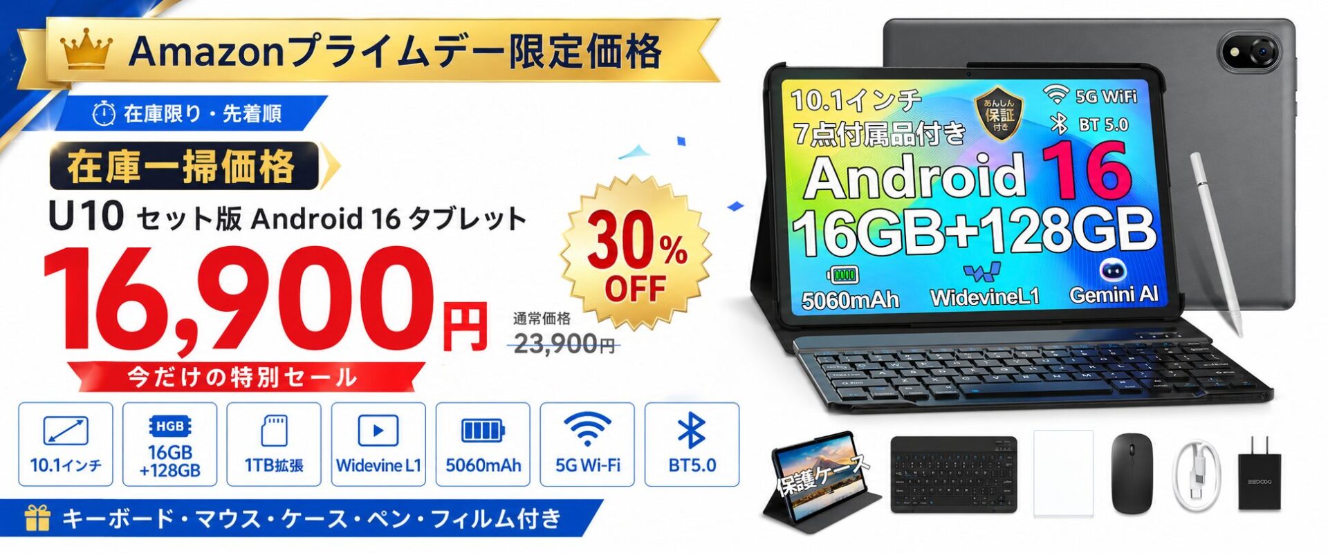 DOOGEE、Android 16搭載タブレット「U10 セット版」をプライムデーで割引販売 - 画像1