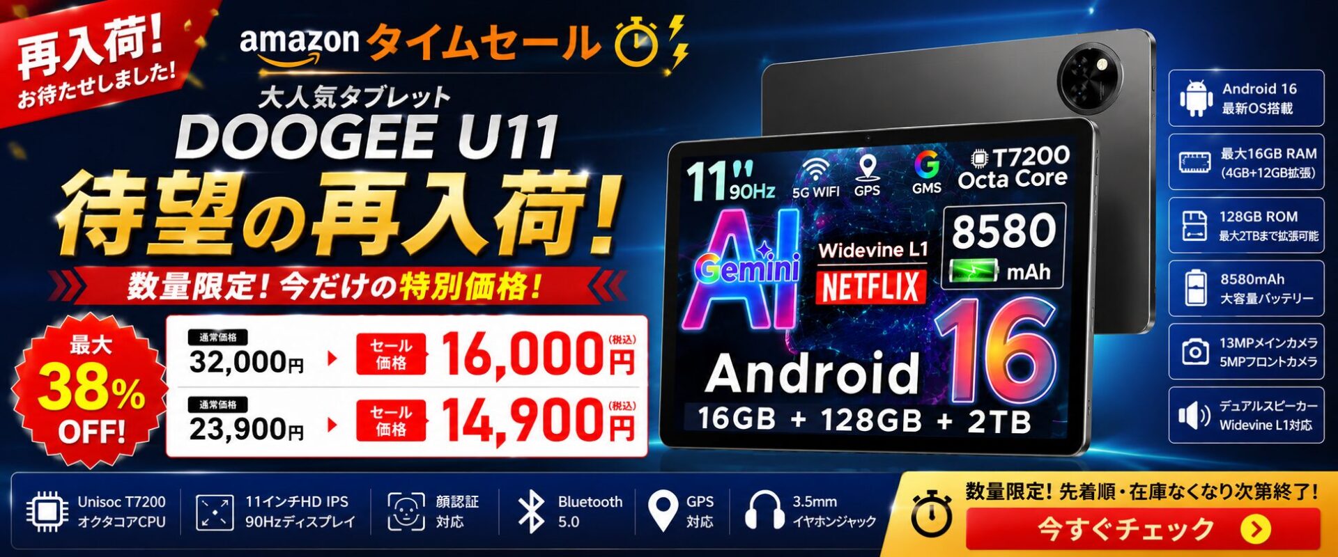 DOOGEE U11がAmazonで再入荷、Android 16搭載タブレットが38％OFF - 画像1