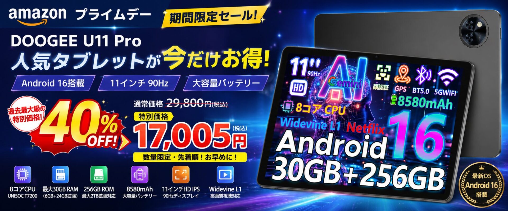 DOOGEE、Amazonプライムデーでタブレット「U11 Pro」を40%OFFの17,005円で販売 - 画像1