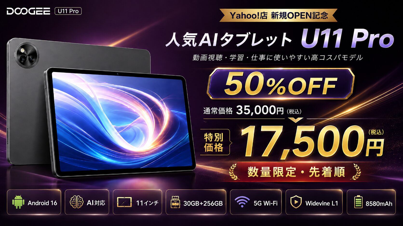 DOOGEE、Yahoo!店オープン記念で11型タブレットが50%OFF - 画像1