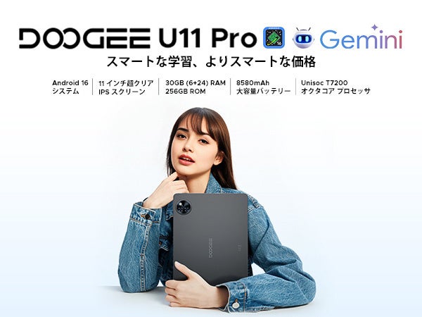 DOOGEE、11インチタブレット「U11 Pro」がAmazonで40%OFF｜充実した基本スペックとWidevine L1対応