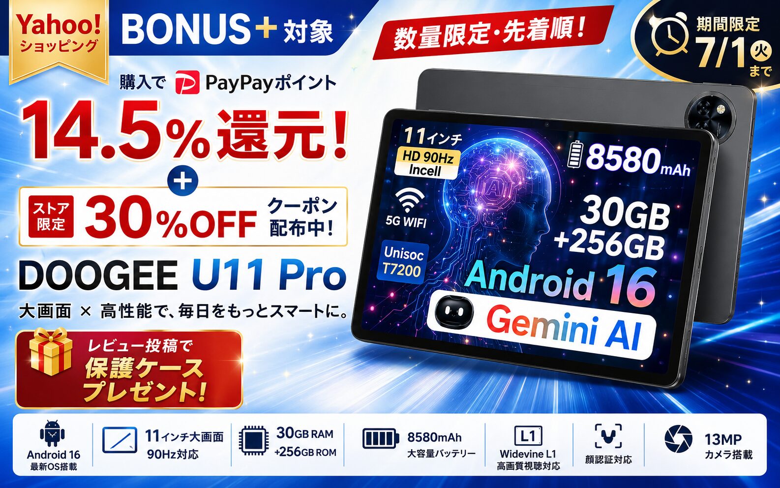 DOOGEE、Android 16搭載タブレット「U11 Pro」でポイント還元キャンペーン実施 - 画像1