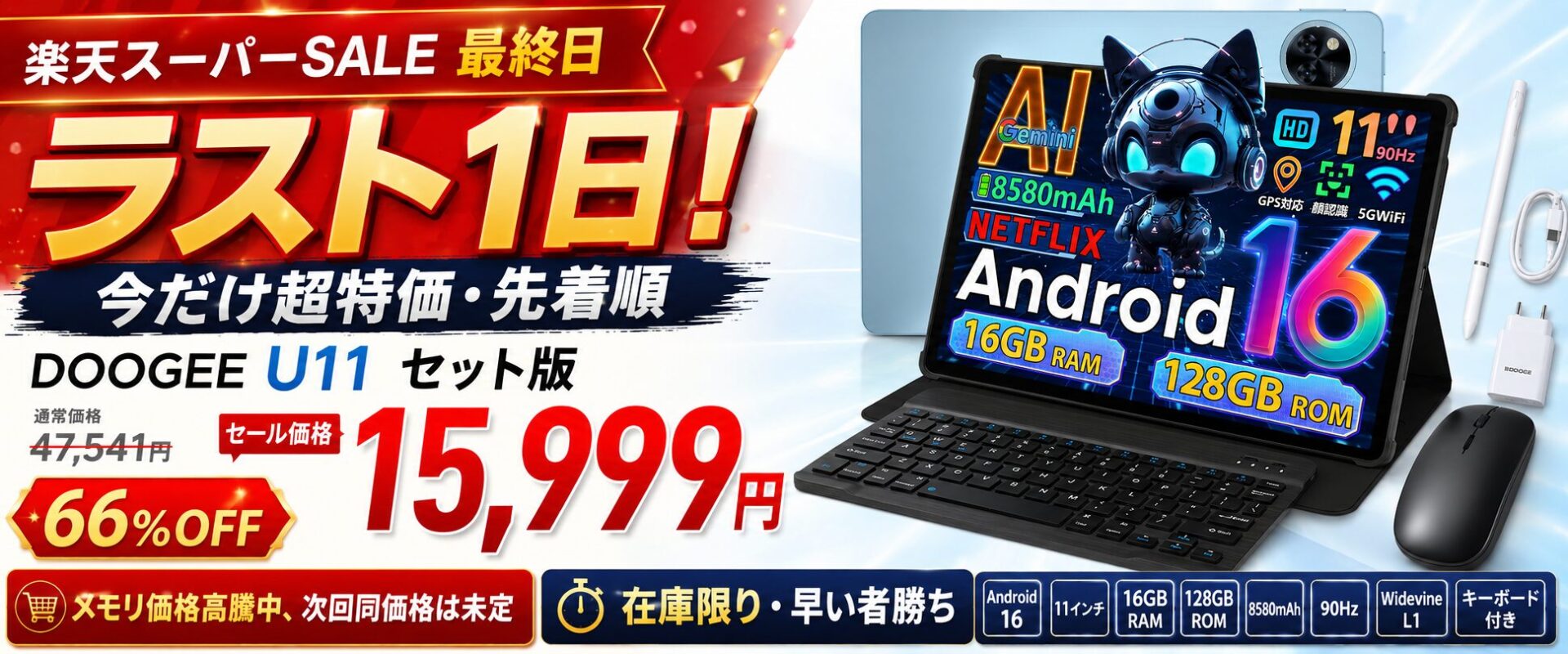 DOOGEE、11インチタブレット「U11」セット版が15,999円に - 画像1