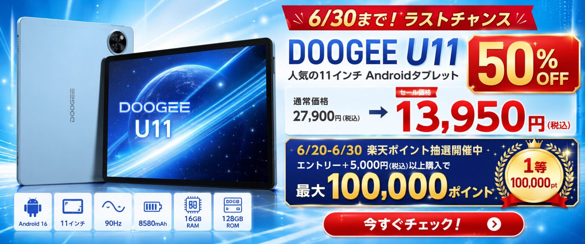 DOOGEEの11インチタブレット「U11」が50%OFFの13,950円で販売中 - 画像1