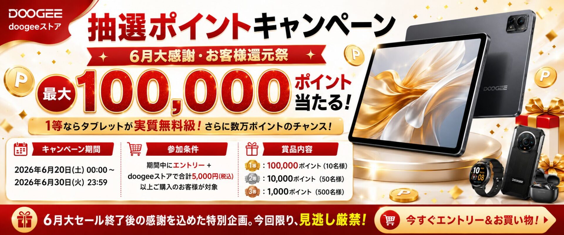 DOOGEEの11インチタブレット「U11」が50%OFFの13,950円で販売中｜DOOGEE U11が期間限定の半額セールを実施中