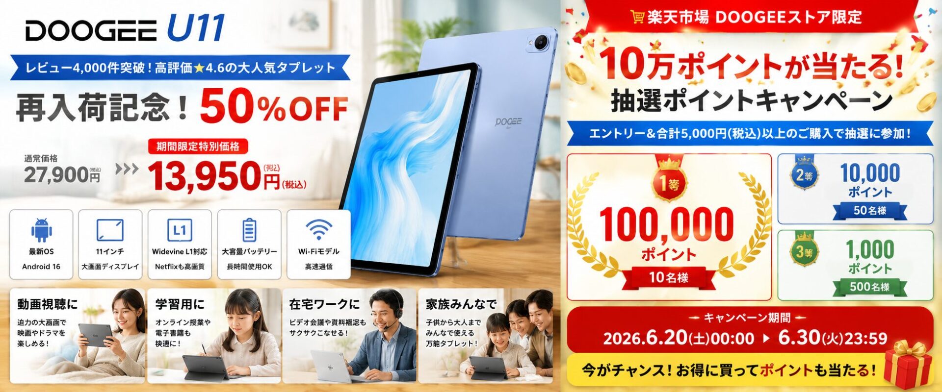 DOOGEE、人気Androidタブレット「U11」を再入荷し50％OFFで販売｜人気モデル「DOOGEE U11」が数量限定で再入荷