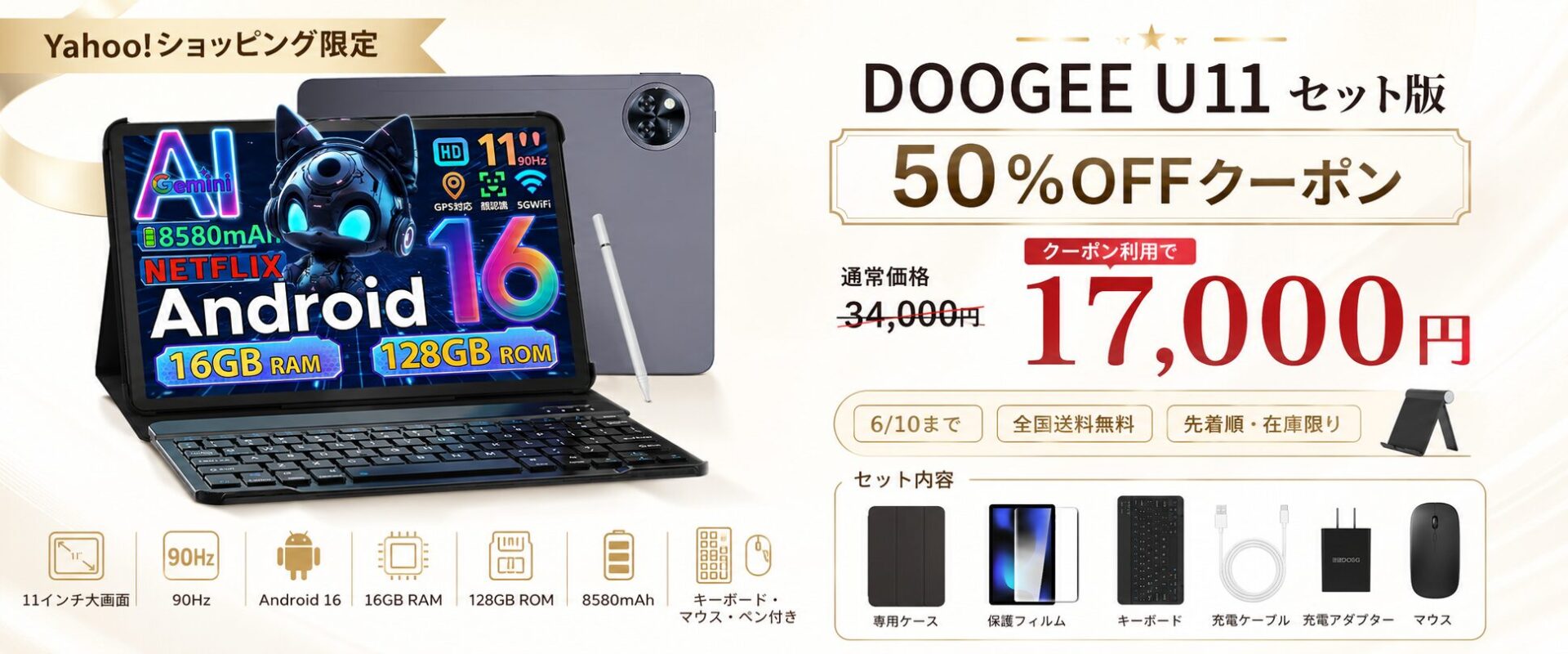 DOOGEE、11インチタブレット「U11セット版」が半額の1万7000円に - 画像1