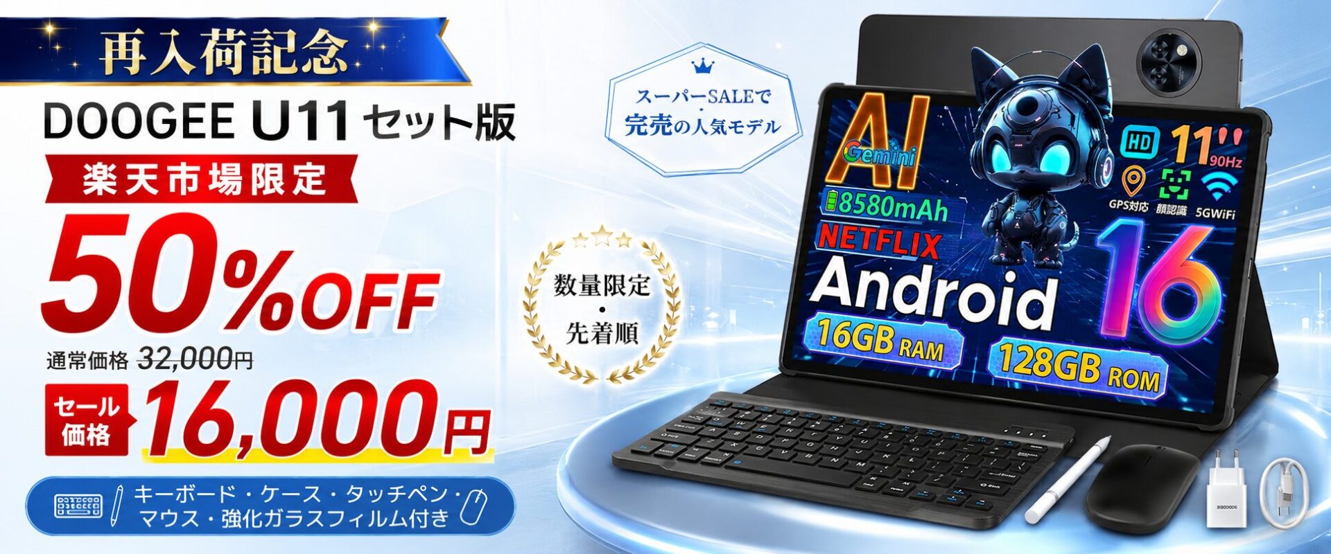 DOOGEE、人気タブレット「U11セット版」を再入荷し50%OFFで販売開始 - 画像1