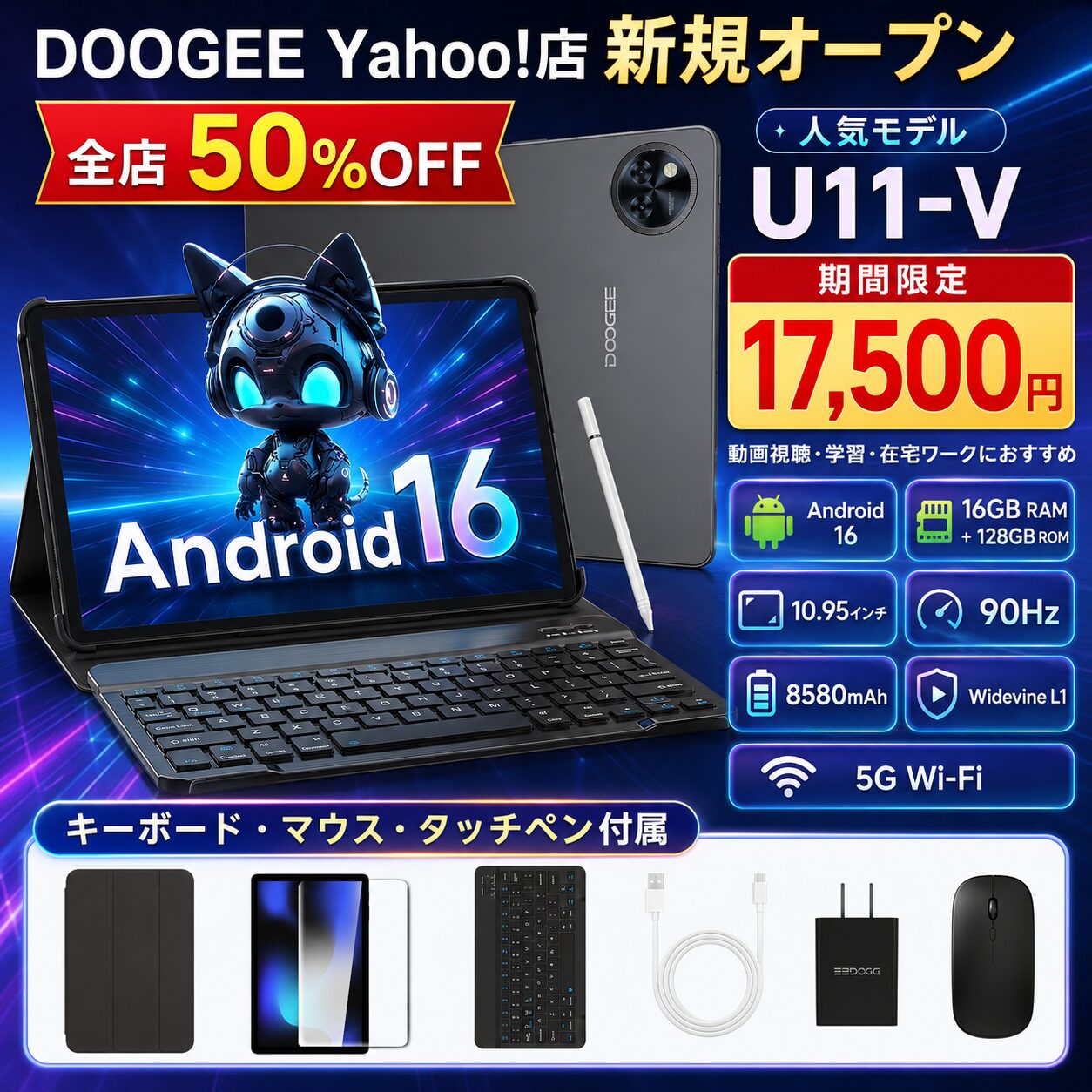DOOGEE U11セット版